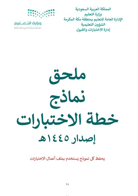 BadrAL_Balawi's tweet photo. خطة الاختبارات للفصل الدراسي الثالث 1445هـ 

نماذج pdf و word 
رابط التحميل :
https://t.co/7Yvl23vGrW https://t.co/sdryuZ0SRN
