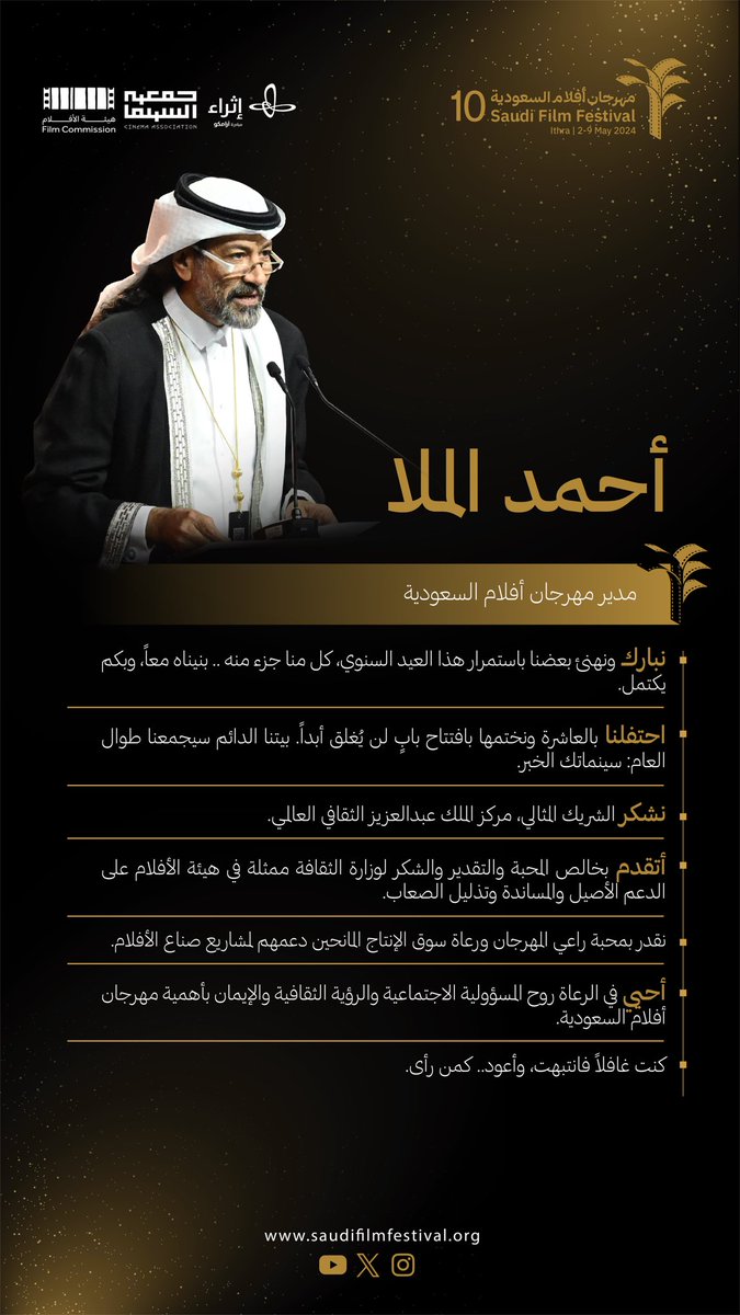 SA_FilmFestival's tweet photo. كلمة أحمد الملّا، مدير #مهرجان_أفلام_السعودية في حفل ختام الدورة العاشرة للمهرجان. https://t.co/FnGe3ntoAA