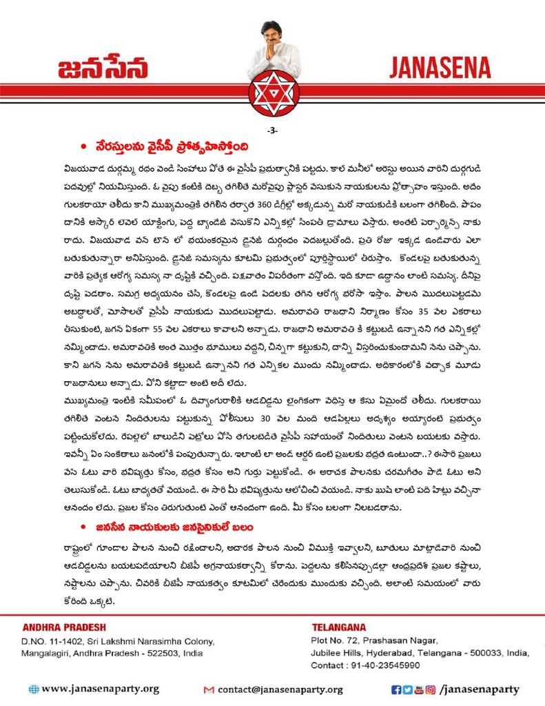 JanaSenaParty's tweet photo. ఈసారి ఓటు... ప్రజల కోసం ప్రజలే వేసుకునే ఓటు
#VarahiVijayaBheri
#HelloAP_ByeByeYCP👋
#VoteForNDA☝️
#AllianceForABetterFuture✊ https://t.co/5f8aXo85VV