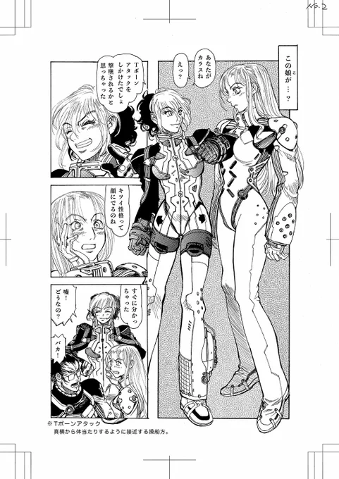Fantiaの有料プランにて開を始めた『STREGA!』第2話の冒頭の4枚です。当時は裸眼で作画できていた事を懐かしく感じる。 