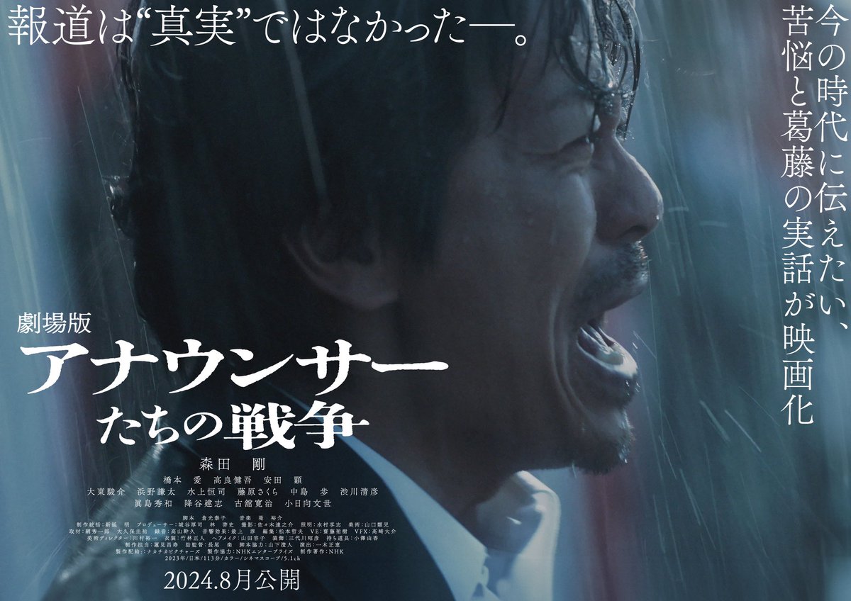 GoMorita_JP's tweet photo. 【映画情報】
『劇場版　アナウンサーたちの戦争』
2024年8月公開決定！

https://t.co/Ala6QWkwgD https://t.co/GhDEQg5seY