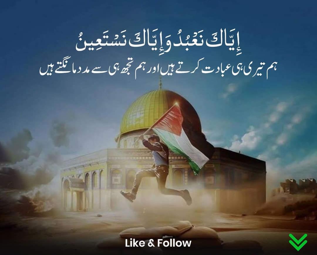 ہم تیری عبادت کرتے ہیں اور تجھ سے ہی مدد مانگتے ہیں #Islam #Quran #Dawateislami #annitheduck #stockmarketcrash