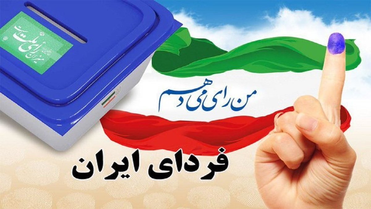 ای ایران ای مرز پر گهر
ای خاکت سر چشمه ی هنر
دور از تو اندیشه ی بدان
پاینده مانی تو جاودان
#رای_میدهم
#دعوت_مردم