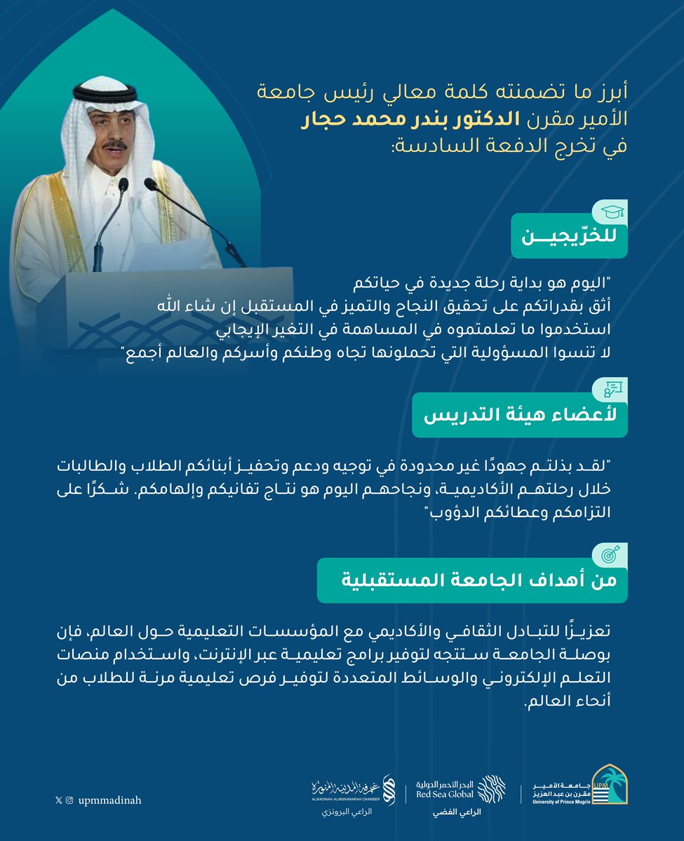 جامعة الأمير مقرن بن عبدالعزيز tweet media