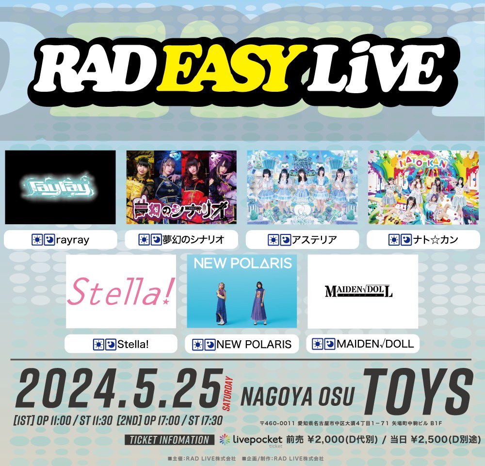 #ナトカン出演情報 5/25（土） RAD EASY LIVE 📍大須TOYS 🎟️前売2,000円（D代別） 🎁目当て特典:ランダムブロマイド（30秒サイントーク可） 🎟️チケット ☀️t.livepocket.jp/e/ae7mz 🌛t.livepocket.jp/e/uat0i