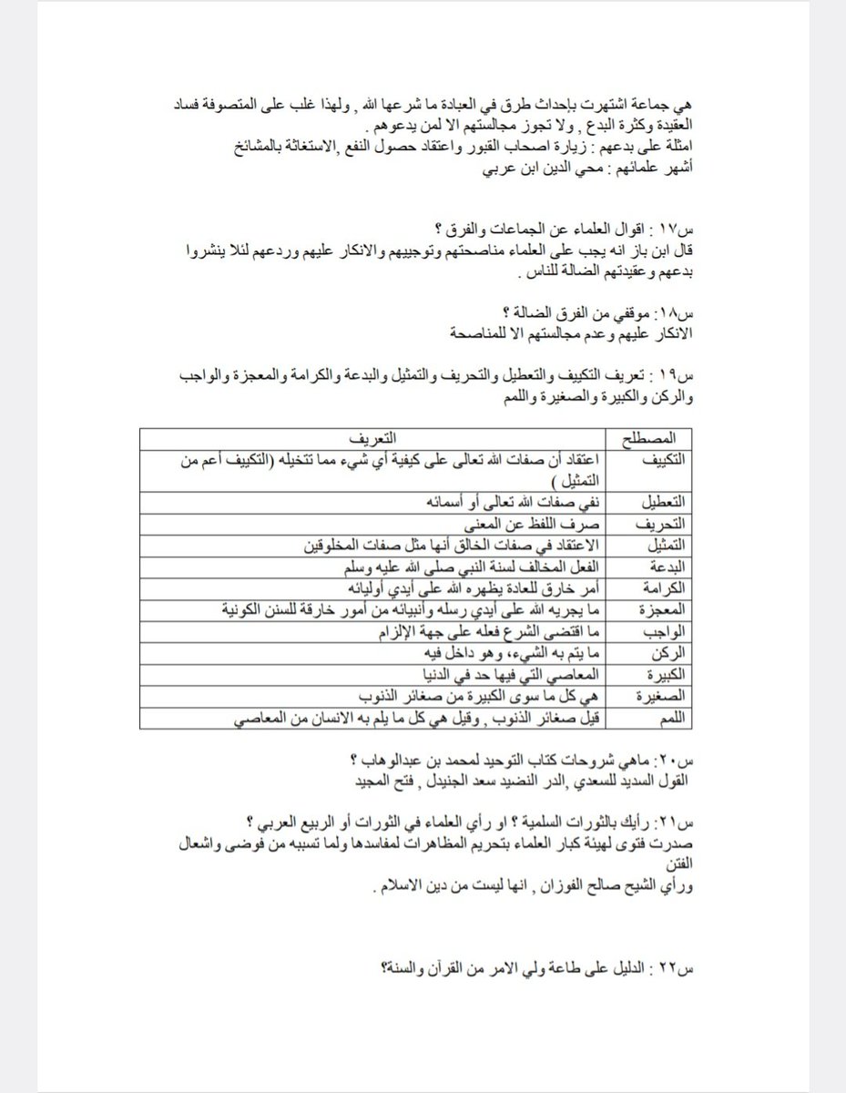 ffgghh9090's tweet photo. #وزارة_الشؤون_الإسلامية
🛑 هام ( فضّلوها ) 

أسئلة المقابلة الشخصية لوظائف ( الدعوة )✅ #وزارة_الشؤون_الإسلامية https://t.co/JX0m04kvyO