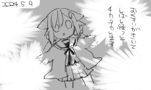 眩しいです 