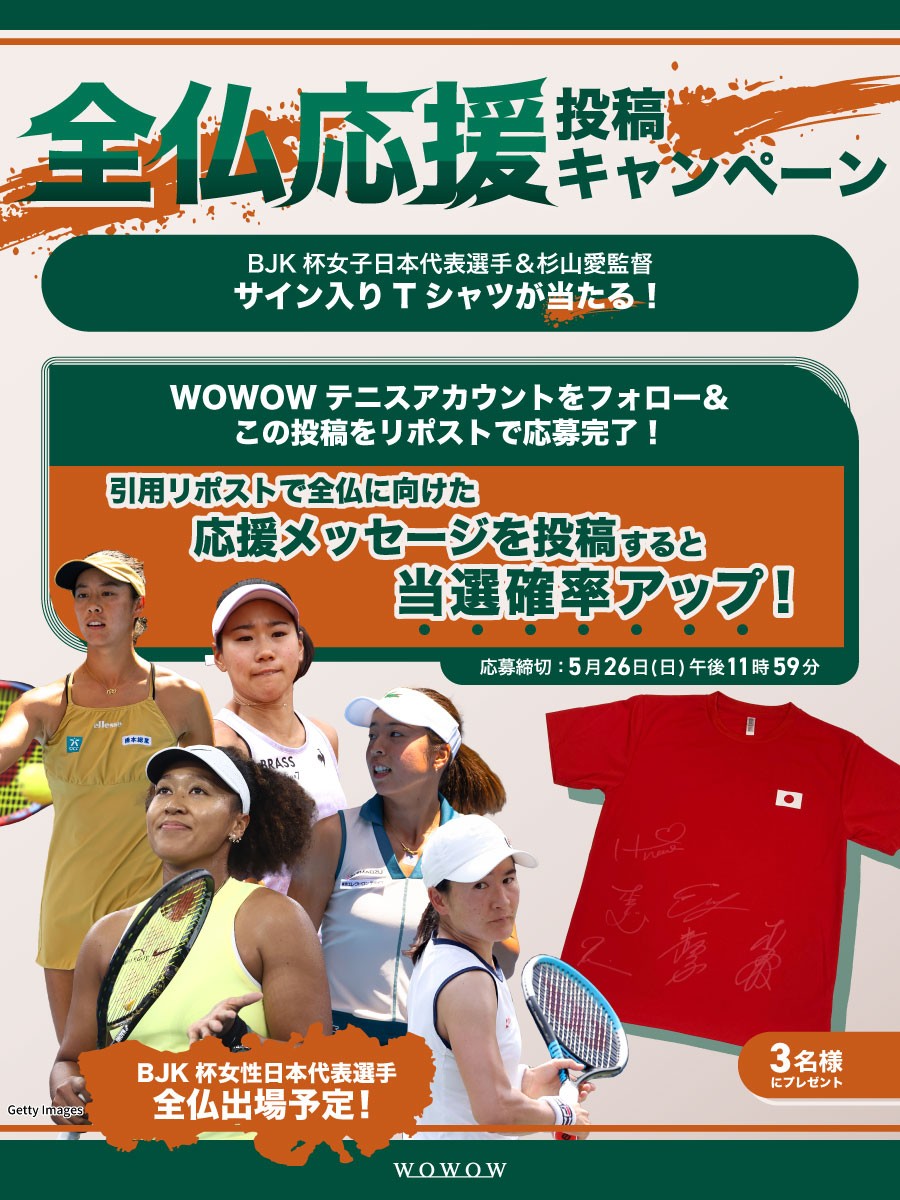 wowowtennis's tweet photo. ／
📣全仏応援投稿キャンペーン🎾
＼

📌フォロー＆リポストするだけ
大坂なおみ選手をはじめ、BJK杯女子日本代表選手＆杉山愛監督のサイン入りTシャツが当たる‼

応募方法はスレッドをチェック✓👇

#WOWOWで全仏テニス応援 https://t.co/H9RnznPusF
