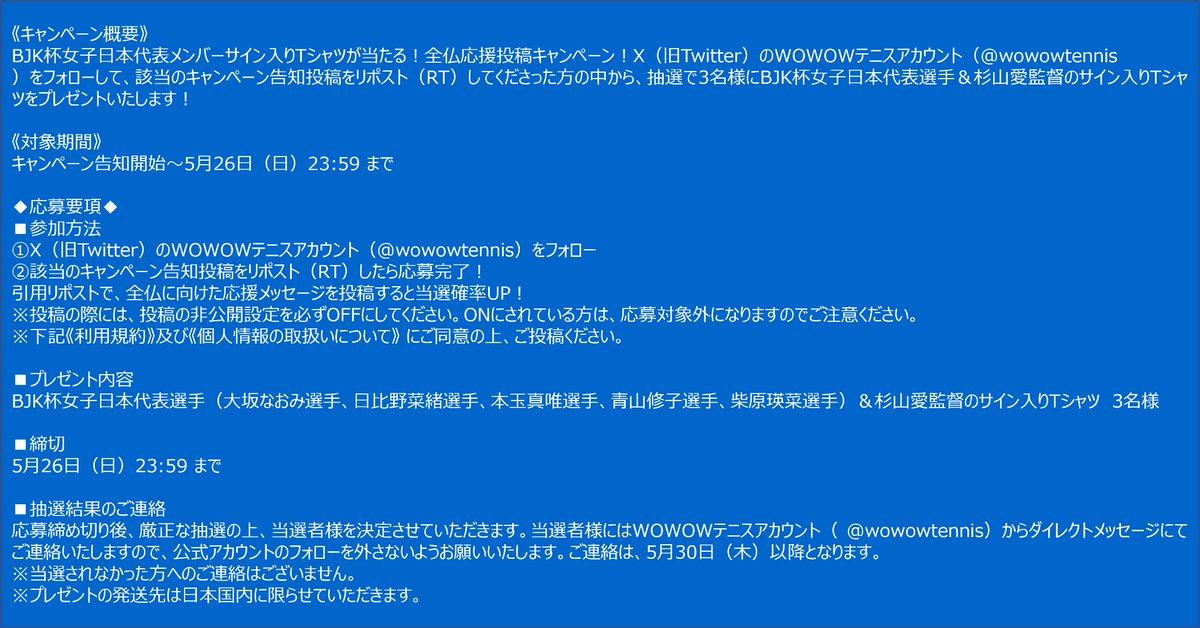 wowowtennis's tweet photo. 📌応募方法
1⃣@wowowtennis をフォロー
2⃣この投稿をRP

さらに、引用RPで全仏オープンに向けた
応援メッセージを投稿すると当選確率アップ👆

日本代表以外へのメッセージも大歓迎🎾✨

✅規約をお読みいただきご同意の上ご応募ください。
✅@wowowtennis 以外からの当選連絡はございません。
#WOWOW https://t.co/btqUh1ociy