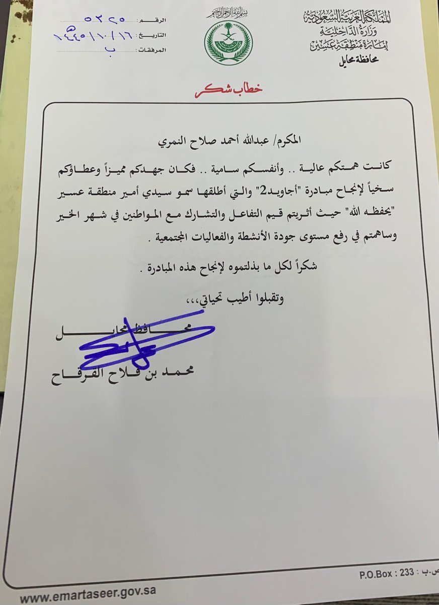 الحمد الله حققنا المركز الثاني في مبادرة #أجاويد2 على مستوى عسير فخورين بفريق العمل الرائع والمتميز بقيادة محافظ المحافظة  <a href="/Muhailasir/">محافظة محايل</a>