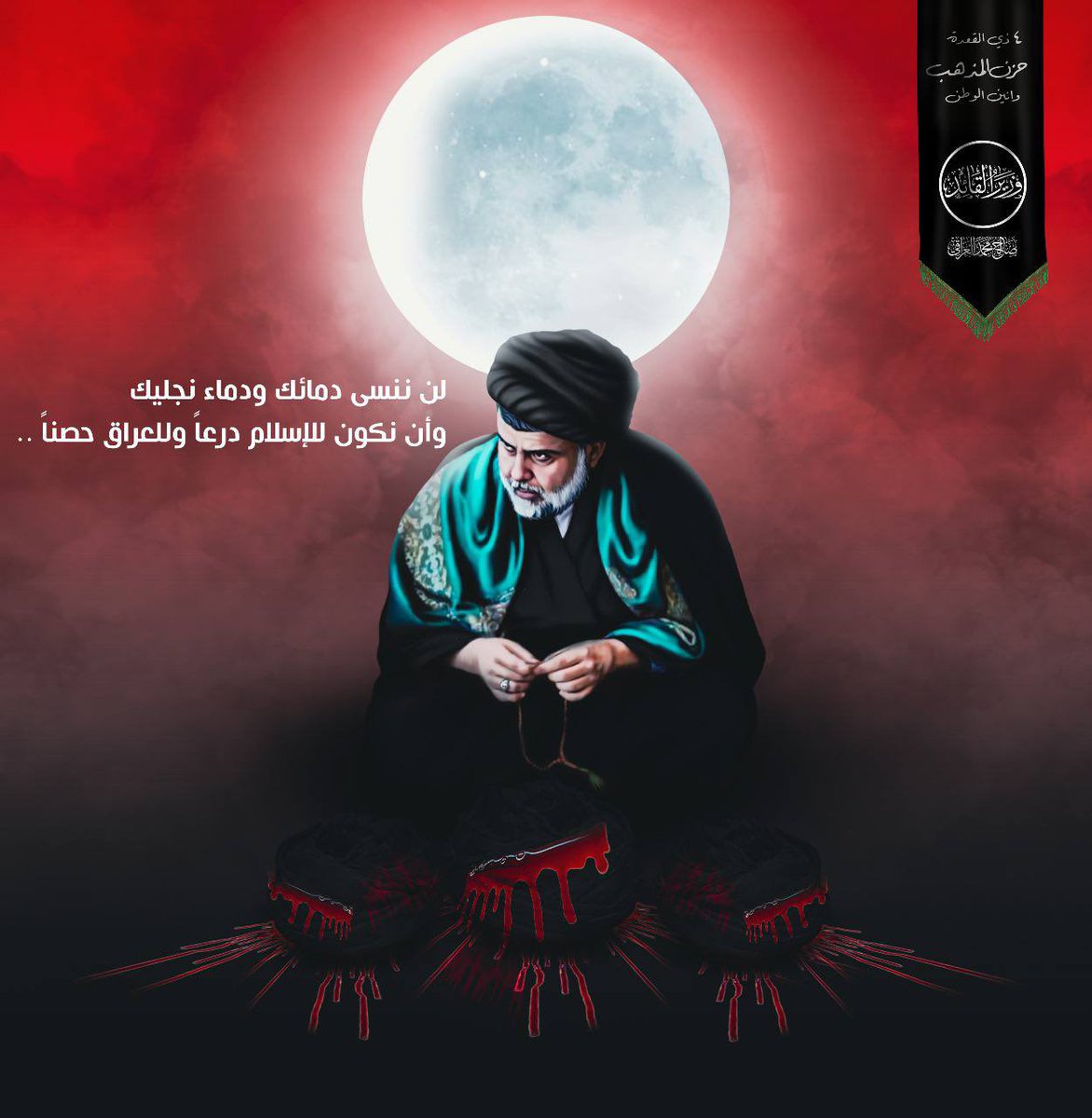 #حزن_المذهب_وأنين_الوطن