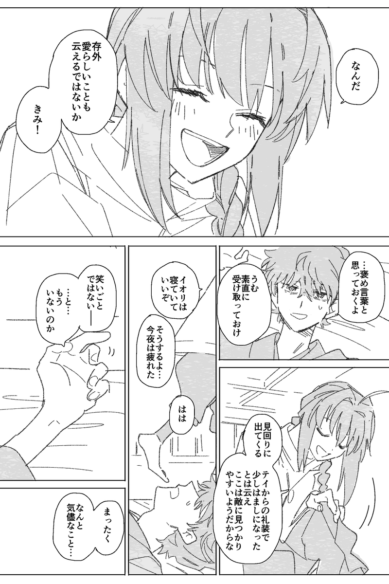 王は侵略者マインドを忘れず 