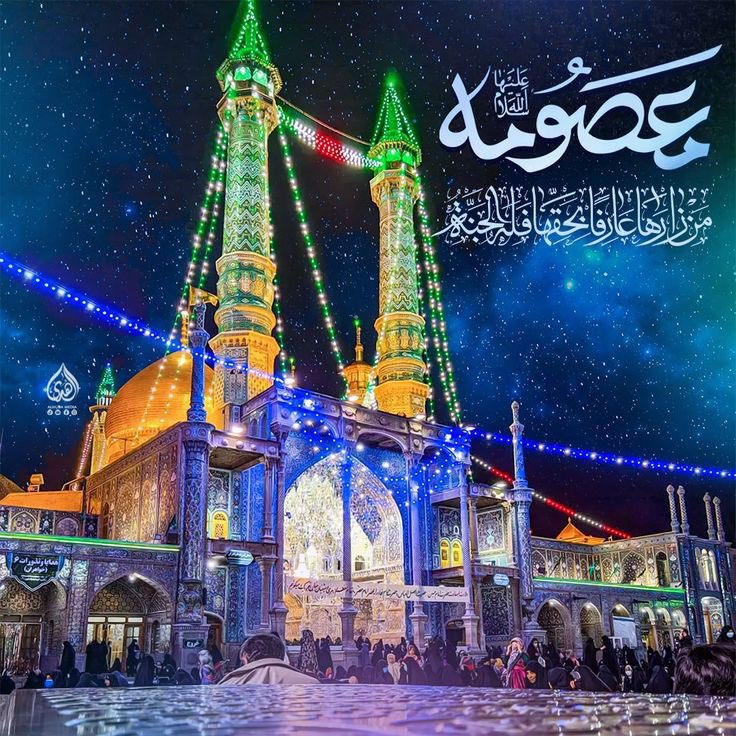 Congratulations to lovers of Ahlul bait on the birth anniversary of the holy lady sister of Imam Ali Reza a.s Bibi Fatima Masooma e Qum s.a ❤️