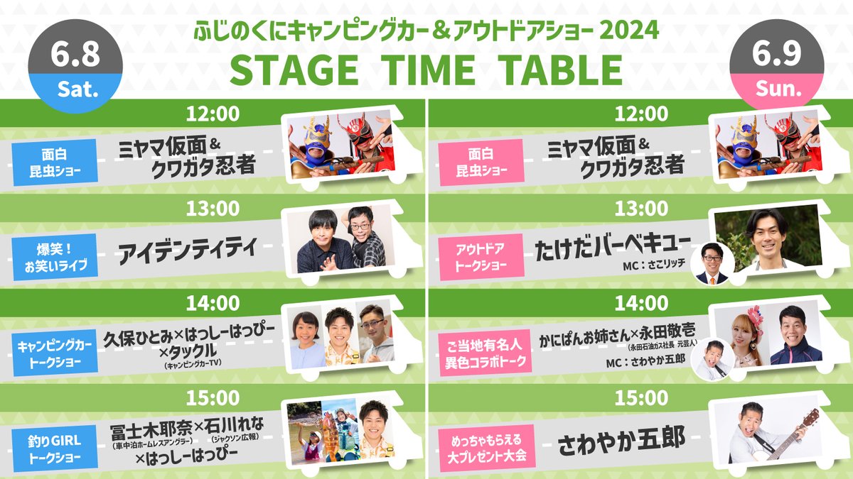 ／ #ふじのくにCOS2024 ステージ出演者&タイムテーブル公開🎉 ＼ #ドラゴンボール芸人 でお馴染み #アイデンティティ や、キャンプ芸人 #たけだバーベキュー 、静岡ではおなじみ #久保ひとみ #かにぱんお姉さん など豪華出演者が決定✨ 前売券購入はこちらから⬇︎ jrva-event.tstar.jp/cart/performan…