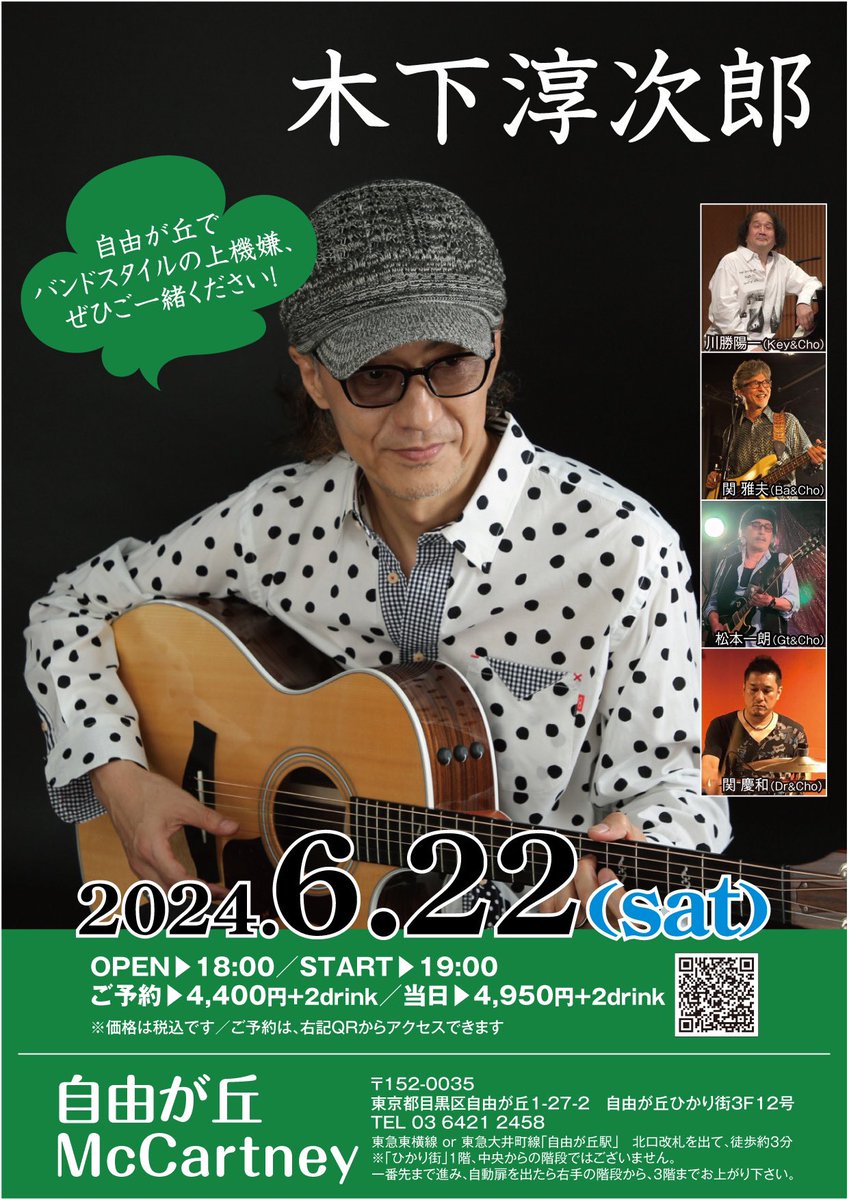 JKinop's tweet photo. 6/22(土) 7pmより、自由が丘マッカートニーにて、バンドスタイルのライブお届けします。

ご予約はオフィシャルサイトContactや、DMにて
https://t.co/uQIKbTSVtl

・6/22(土) open 6pm  start 7pm
・前売 ¥4,400  当日 ¥4,950 (税込) + 2 drink

with
川勝陽一 key
関 雅夫 b
松本一朗 g
関 慶和 dr https://t.co/2Q39tcWSvq