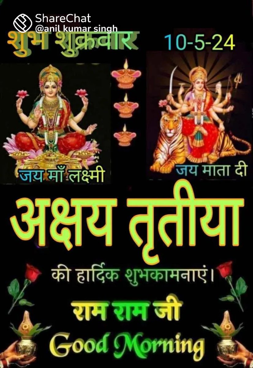 #ॐ_श्री_गणेशाय_नमः 🙏🚩 #ॐ_नमो_लक्ष्मीनारायण_नमः 🙏🚩 #जय_श्री_राम‌‌ 🙏🚩 #ॐ_नमः_शिवाय 🙏🚩 #जय_श्री_राधे_कृष्ण 🙏🚩 #सनातन_धर्म_ही_सर्वश्रेष्ठ_है 🙏🚩 शुभ शुक्रवार वंदन प्रिय मित्रों आप सभी को अक्षय तृतीया की हार्दिक शुभ कामनाएँ 🙏🚩🚩🚩🚩🚩🚩🌹🌹🌹🌹🌹🌹