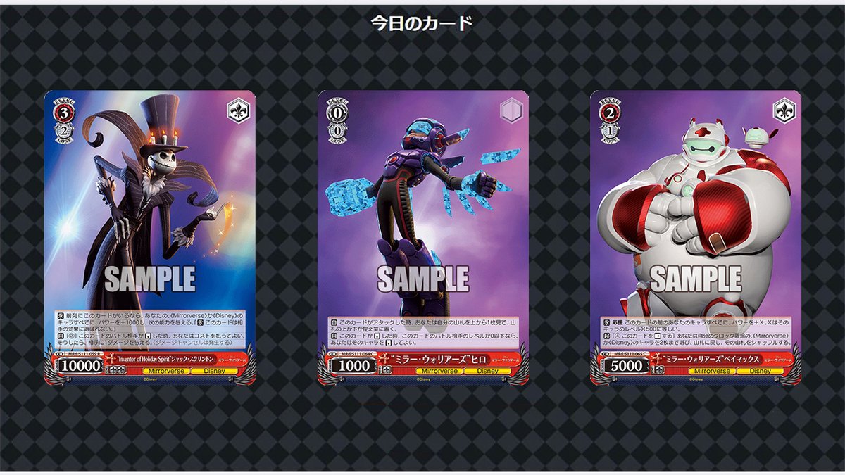 今日のカード 1/3】 5.24[Fri] ON SALE ブースターパック / Disney