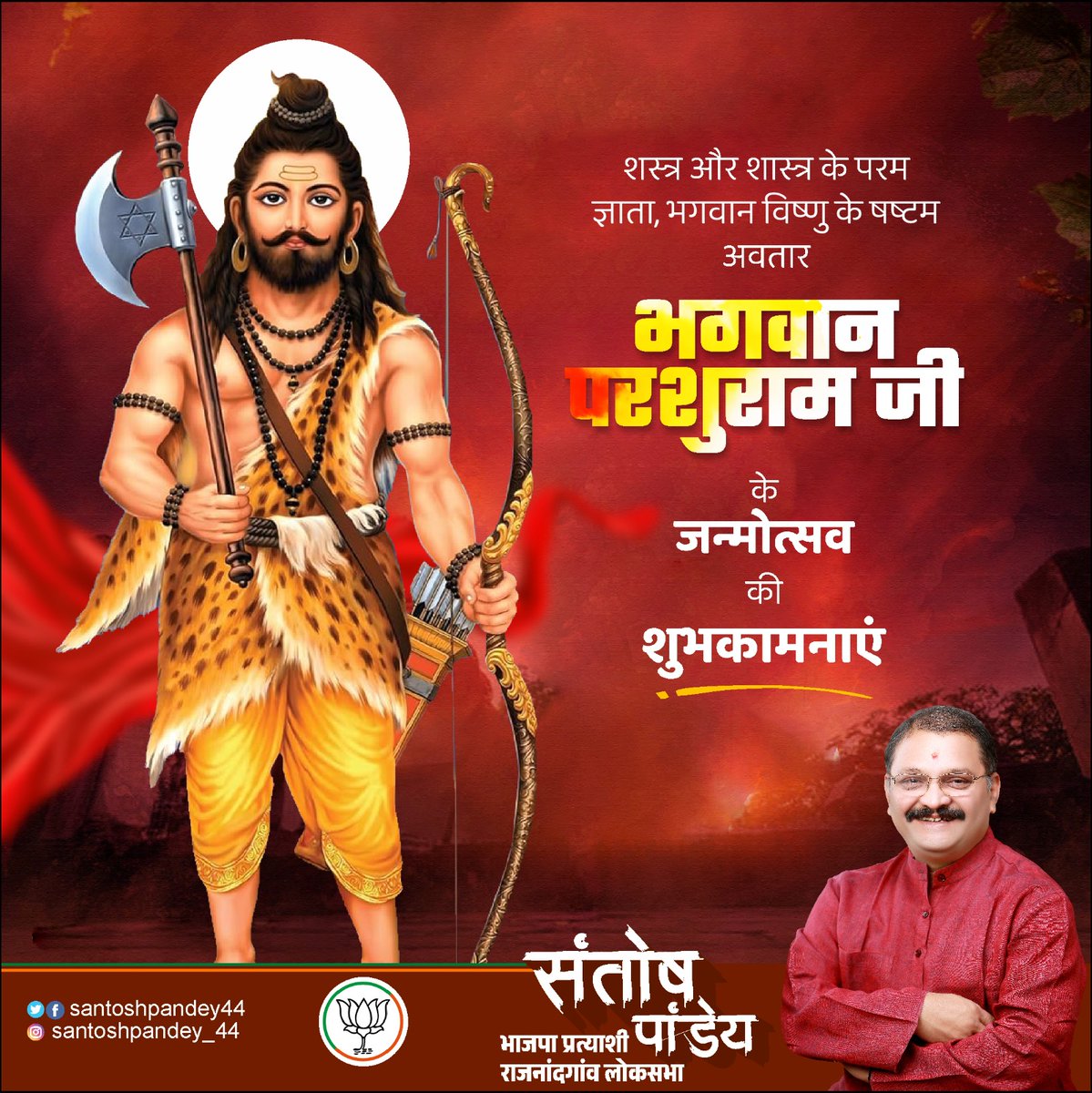 जय परशुराम शस्त्र और शास्त्र के परम ज्ञाता, भगवान विष्णु के षष्टम अवतार भगवान परशुराम जी के जन्मोत्सव की शुभकामनाएं। #ParshuramJanmotsav