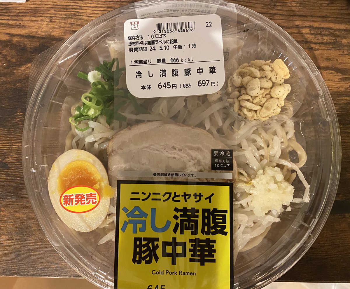 成分表見たら意外といける！と思って実食！！

やっぱりこの手のラーメンはあったかい方がええ！！笑

◉666kcal・P31.4g・F17.8g・C98.9g