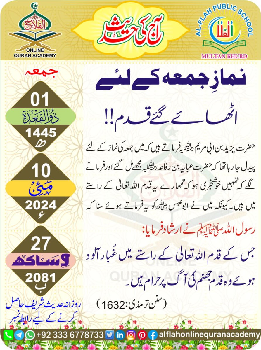 السلام وعلیکم وعلیکم ورحمتہ اللہ 🌿🌱🥀

آج سیدالا یام ہے۔ آئیں اس کو آپ نبئ مکرم صلیٰ اللہ علیہ وآلہ وسلم کے طریقے پر گزاریں ۔ 

صبح بخیر 🌿🌱🥀 
جمعہ مبارک 💞