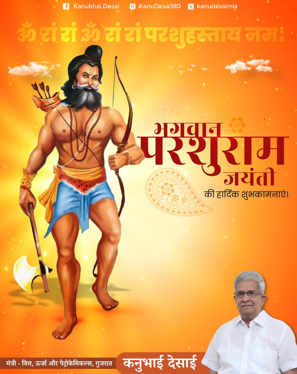ॐ जामदग्न्याय विद्महे महावीराय,
धीमहि तन्नो परशुराम: प्रचोदयात्।

पराक्रम के कारक एवं सत्य के धारक तथा शस्त्र व शास्त्र के ज्ञाता, अष्टचिरंजीवी, भगवान विष्णु के आवेशावतार भगवान परशुराम जी की जयंती पर उनके चरणों में कोटि कोटि नमन।