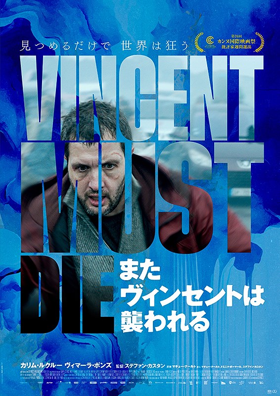 CINEMA CONNECTION🎬シネマKING週末映画情報🎬 ▶︎『またヴィンセントは襲われる』5/10(金)→センチュリーシネマほか riverbook.com/C2/CINEMAKING.… #またヴィンセントは襲われる #CINEMACONNECTION #シネマコネクション #シーツー