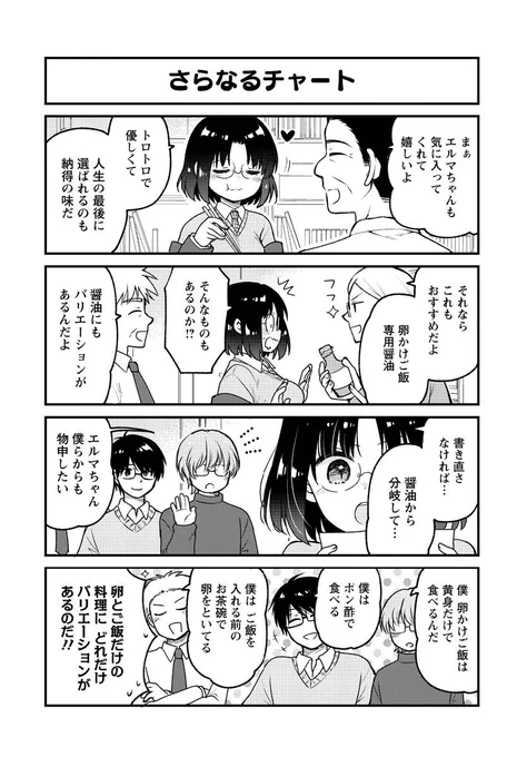 【小林さんちのメイドラゴン】卵かけご飯の話をしていたら争いが始まった話(4/5)【エルマのOL日記】 