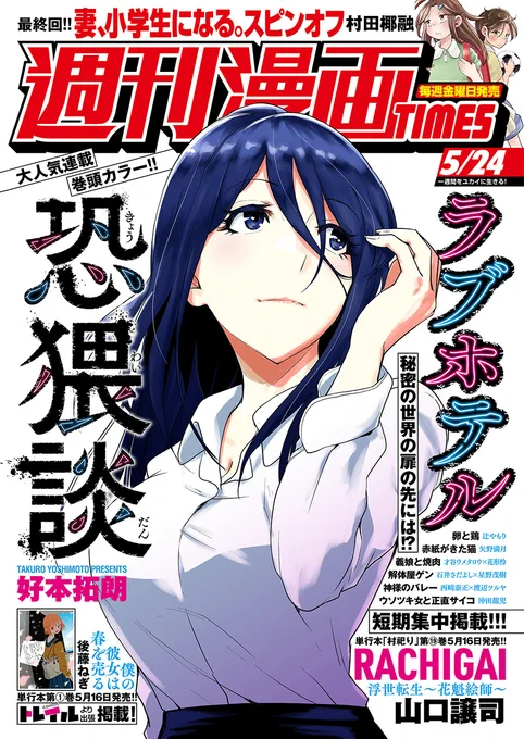 本日発売週刊漫画TIMES2024年5/24号配信を開始しました!試し読みはこちらから▼週刊漫画TIMES #COMICFUZ 