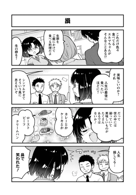 【小林さんちのメイドラゴン】卵かけご飯の話をしていたら争いが始まった話(2/5)【エルマのOL日記】 