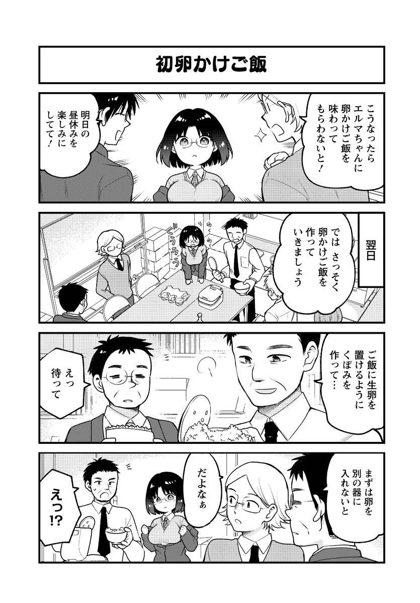 【小林さんちのメイドラゴン】卵かけご飯の話をしていたら争いが始まった話🍳(2/5)【エルマのOL日記】 