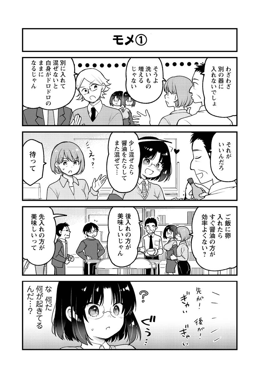 【小林さんちのメイドラゴン】卵かけご飯の話をしていたら争いが始まった話🍳(2/5)【エルマのOL日記】 