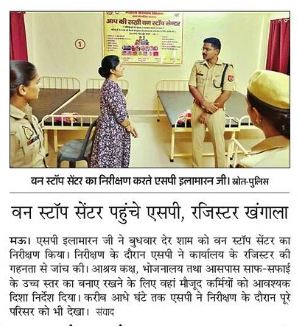 मीडिया कवरेज- वन स्टॉप सेंटर पहुंचे एसपी, रजिस्टर खंगाला । @Uppolice @adgzonevaranasi @digazamgarh @DRElamaranIPS