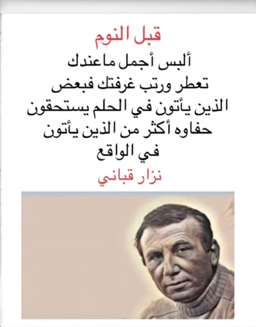 #يوم_الجمعه
يقول #نزارقبانی