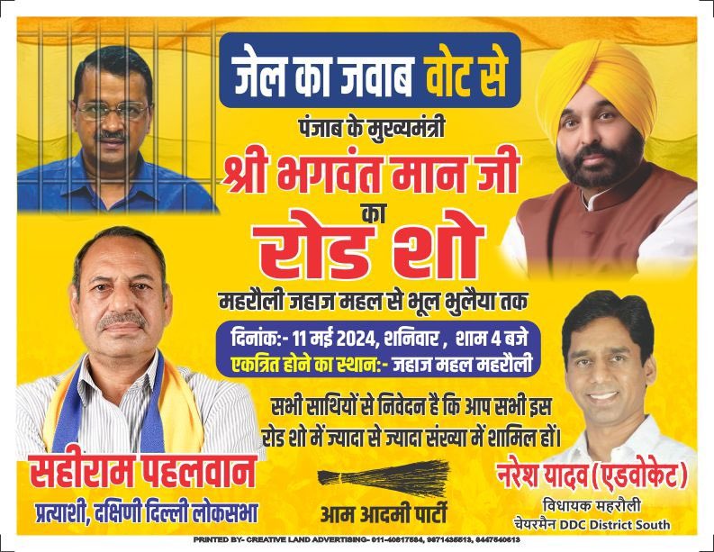 Naresh Yadav Ex MLA (@mla_nareshyadav) on Twitter photo 11 मई शनिवार को शाम 4:00 बजे
दक्षिणी दिल्ली लोकसभा के प्रत्याशी साहिराम पहलवान जी के समर्थन में
पंजाब के मुख्यमंत्री श्री <a href="/BhagwantMann/">Bhagwant Mann</a> जी का रोड शो
महरौली जहाज़ महल से महरौली मैन मार्केट होते हुए भूल भूलिया तक जाएगा ।
आप सभी से अनुरोध है भारी संख्या में शामिल हो । 11 मई शनिवार को शाम 4:00 बजे
दक्षिणी दिल्ली लोकसभा के प्रत्याशी साहिराम पहलवान जी के समर्थन में
पंजाब के मुख्यमंत्री श्री <a href="/BhagwantMann/">Bhagwant Mann</a> जी का रोड शो
महरौली जहाज़ महल से महरौली मैन मार्केट होते हुए भूल भूलिया तक जाएगा ।
आप सभी से अनुरोध है भारी संख्या में शामिल हो ।