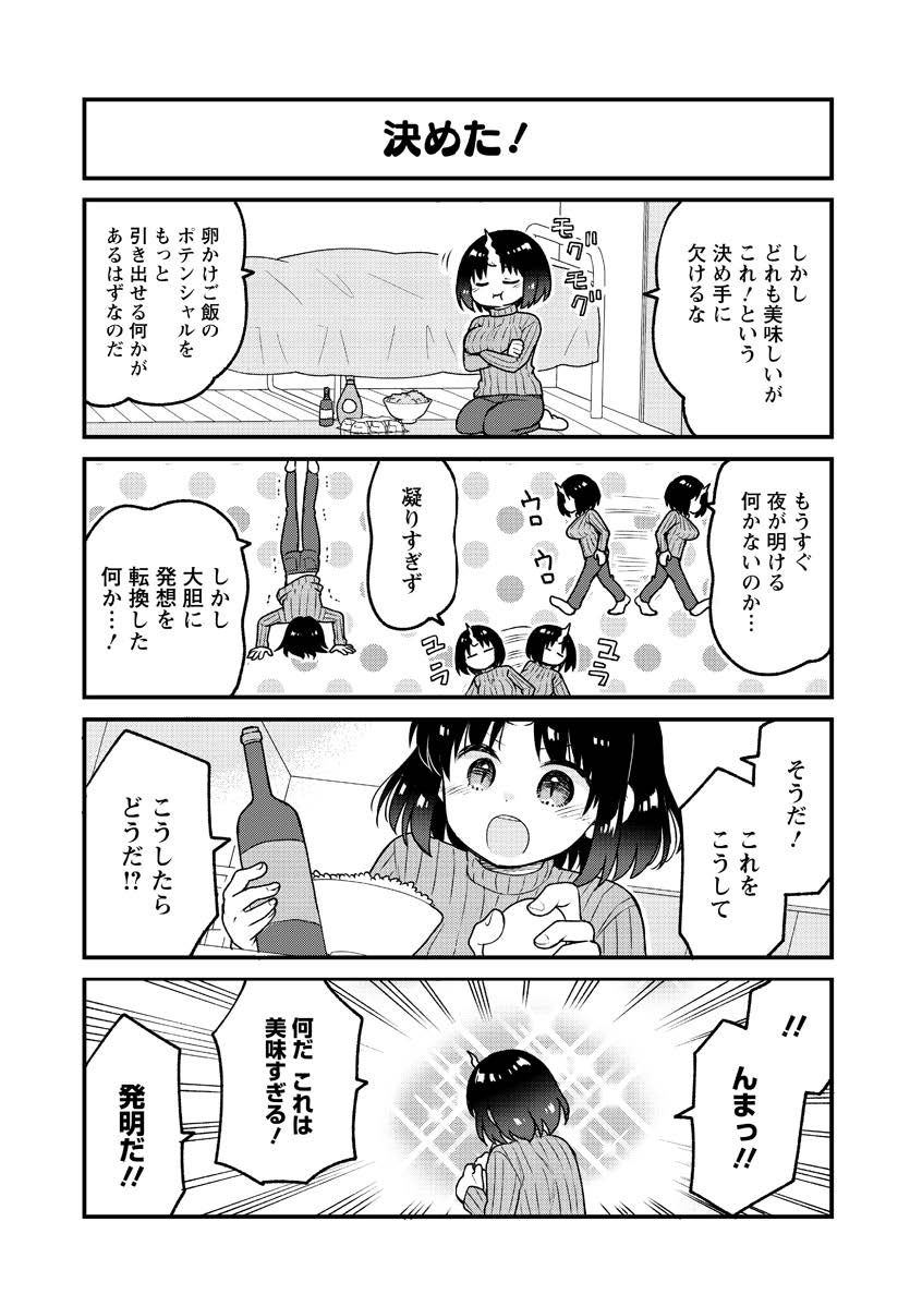 【小林さんちのメイドラゴン】卵かけご飯の話をしていたら争いが始まった話🍳(5/5)【エルマのOL日記】 