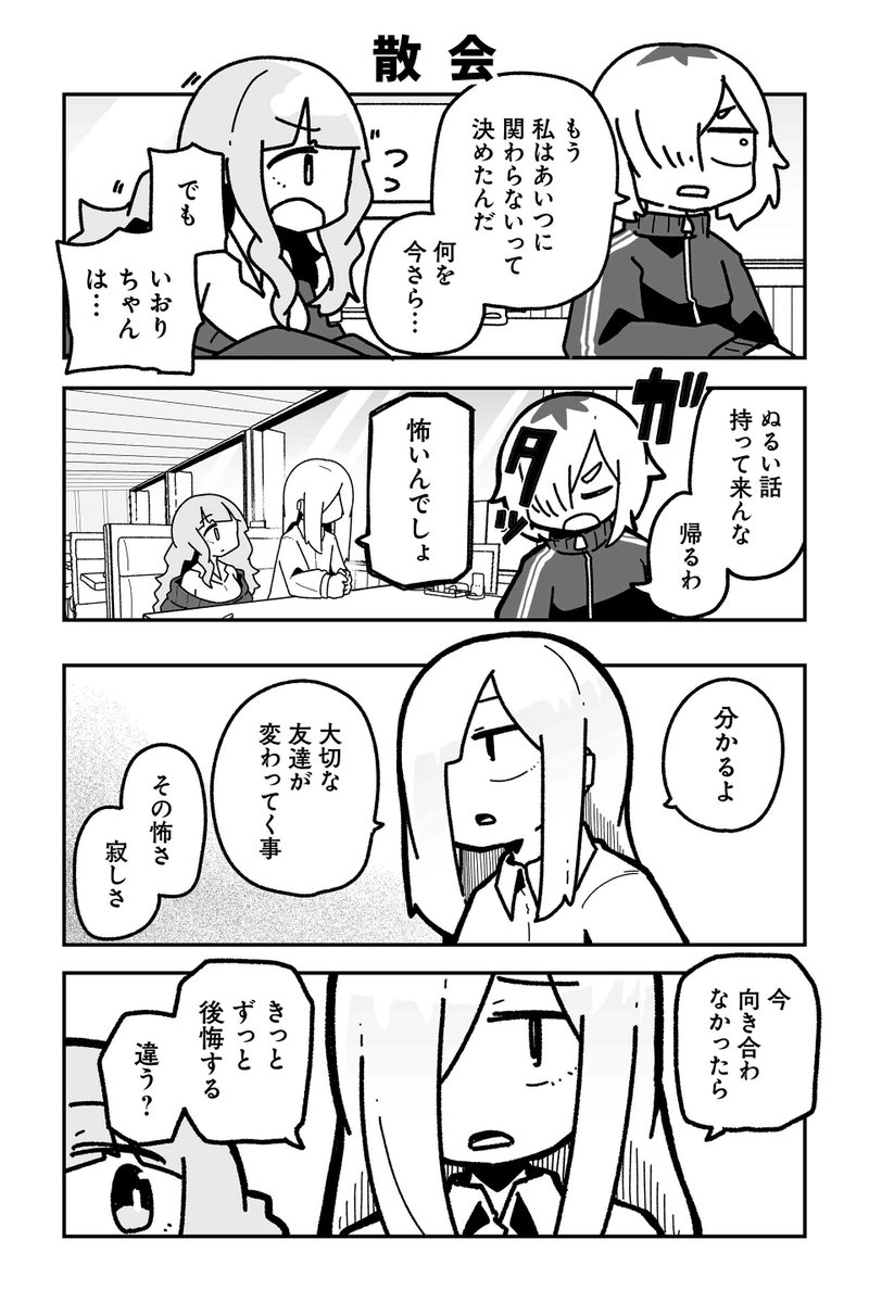 【散会】sugar.『オタクに優しいギャルに私はなる!』 https://sai-zen-sen.jp/comics/twi4/otagal/0203.html #ツイ4