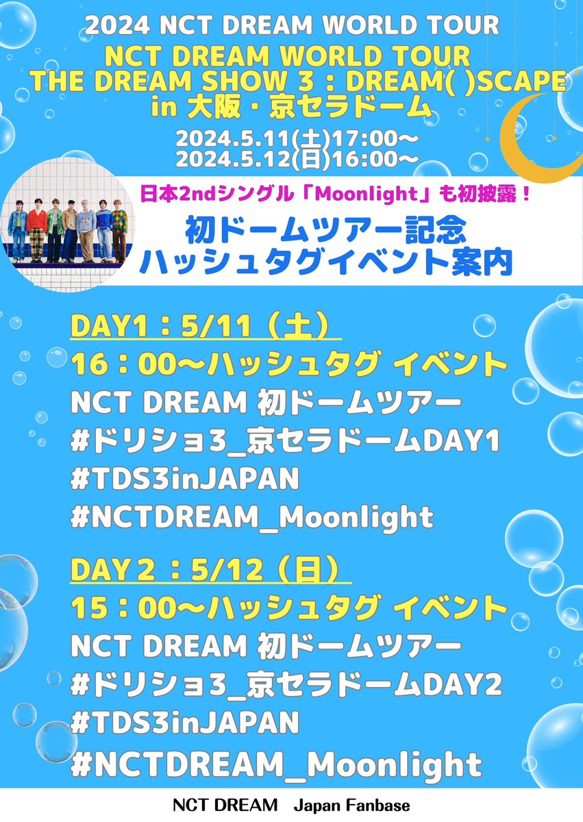 ꉂ📣 #NCTDREAM RT希望♡
 -ハッシュタグイベント案内-
初のドームツアーをお祝いする
ハッシュタグイベントを開催します‼️

《DAY1 》5.11(土)
開演1時間前
16:00〜タグイベント

NCT DREAM 初ドームツアー
#️⃣ドリショ3_京セラドームDAY1
#️⃣TDS3inJAPAN
#️⃣NCTDREAM_Moonlight

@NCT_OFFICIAL_JP