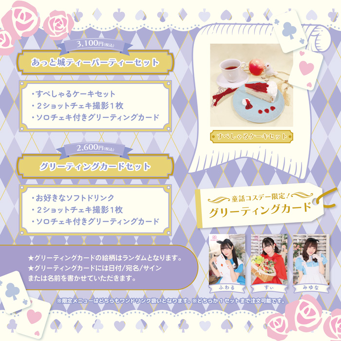 本日の大阪本店1階　童話コスデー 🍎限定メニューのご紹介🍎 📚スペシャルケーキセット📚 甘酸っぱいいちごのケーキと紅茶のティーパーティーにぴったりなセット🍓あっと城で優雅な時間を過ごしませんか？