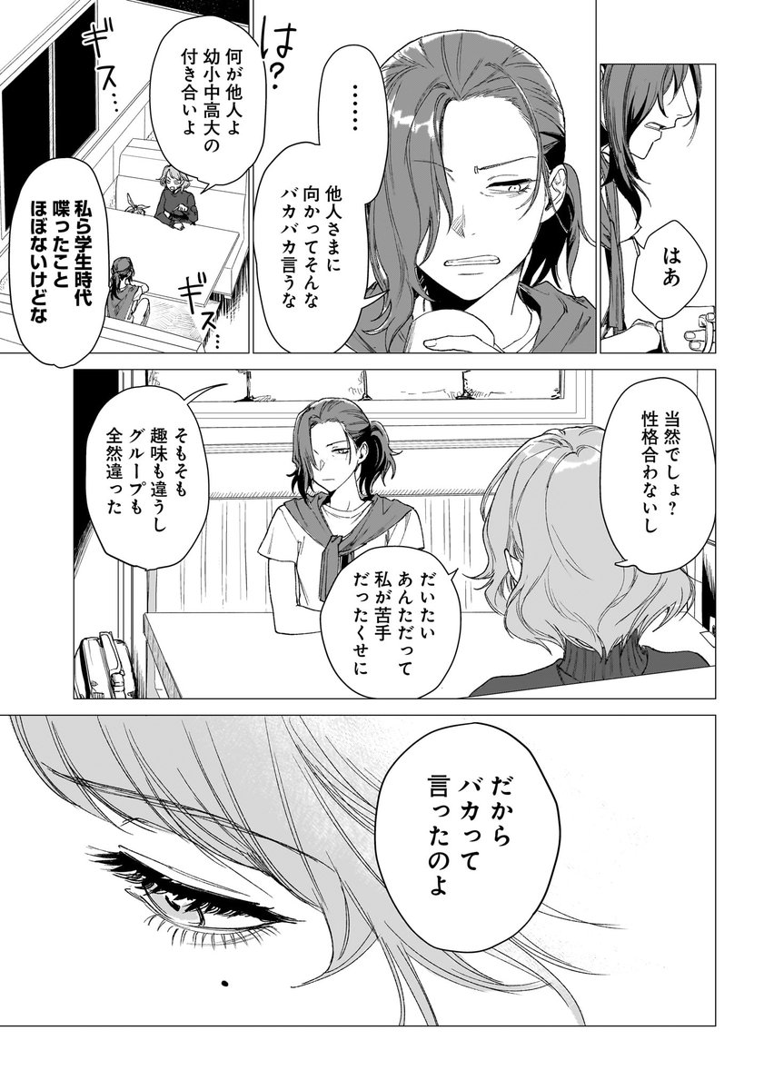 夫を殺した女二人の話(1/10)
#漫画が読めるハッシュタグ 