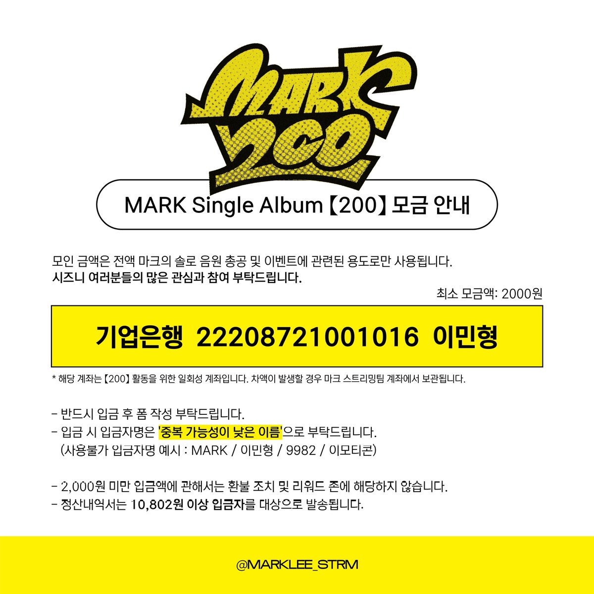 RT) 📢 MARK Single Album 【200】 모금 안내

🗓️ 입금 기간 : ~ 마감 공지 전

🟡 계좌 : 기업은행 22208721001016
🟡 모임명 : 이민형

🔗 입금 폼: forms.gle/cEPHdDsjP7ZoJ3…