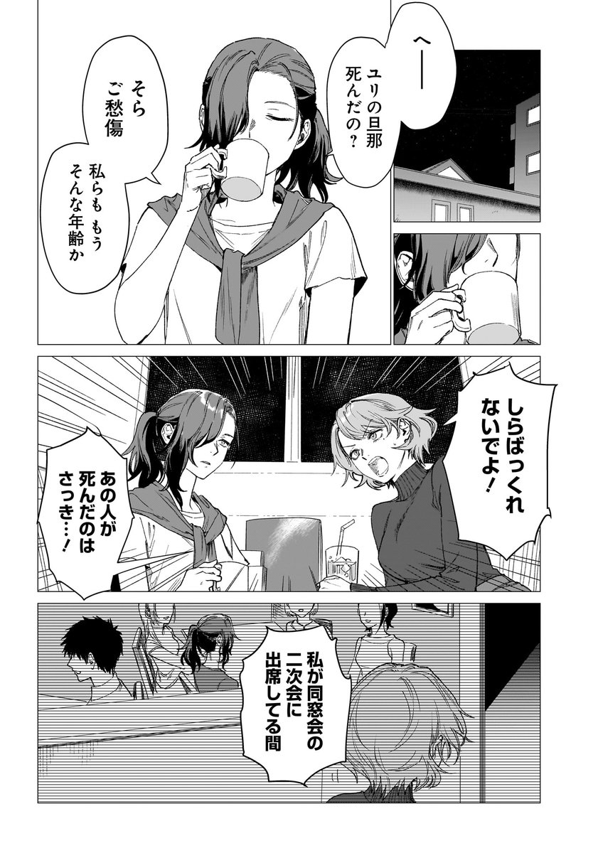 夫を殺した女二人の話(2/10)
#漫画が読めるハッシュタグ 