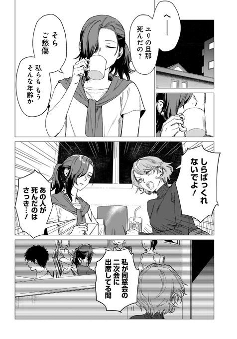 夫を殺した女二人の話(2/10)
#漫画が読めるハッシュタグ 