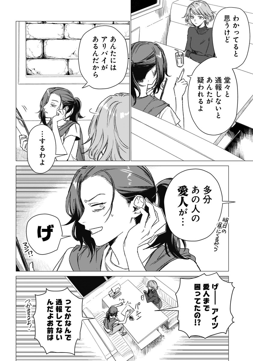 夫を殺した女二人の話(2/10)
#漫画が読めるハッシュタグ 