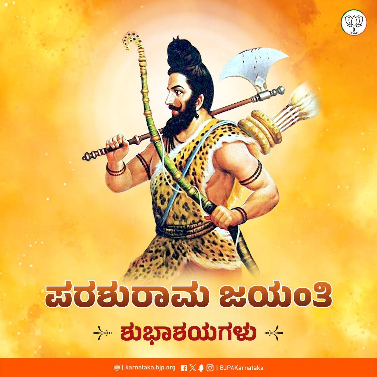 ಇಂದು ವಿಷ್ಣುವಿನ ಆರನೇಯ ಅವತಾರ, ರೇಣುಕಾದೇವಿ ಹಾಗೂ ಸಪ್ತರ್ಷಿ ಜಮದಗ್ನಿಯ ವೀರಪುತ್ರ, ಮಹಾಶಿವ ಭಕ್ತ ಪರಶುರಾಮನ ಜಯಂತಿ.

ಎಲ್ಲರಿಗೂ ಪರಶುರಾಮ ಜಯಂತಿಯ ಶುಭಾಶಯಗಳು. 

#ಪರಶುರಾಮಜಯಂತಿ #ParashuramaJayanthi