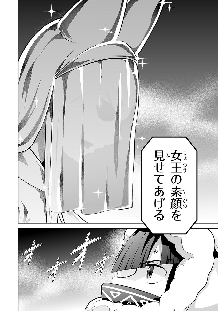 サラリーマンが異世界に行ったら四天王になった話  第82話です! 