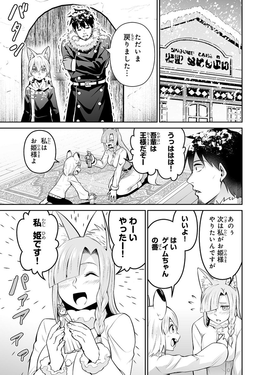 サラリーマンが異世界に行ったら四天王になった話  第82話です! 