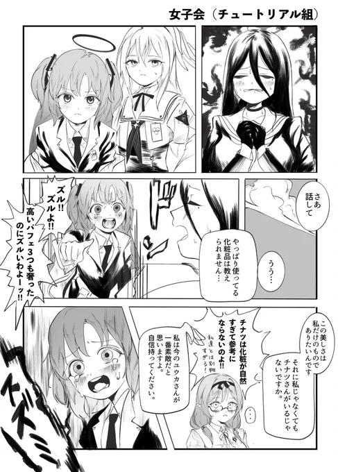 チュートリアル組がわちゃわちゃ会話してるのが見たい。 #ブルアカ