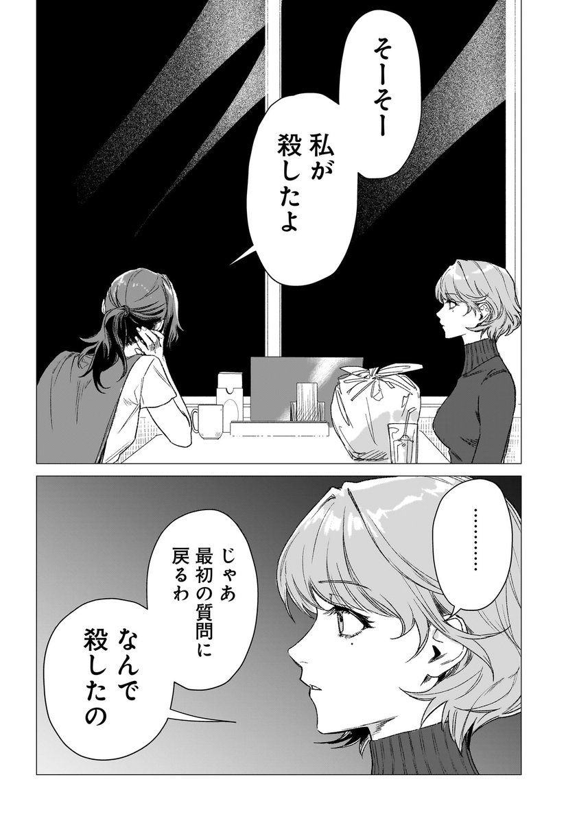 夫を殺した女二人の話(4/10)
#漫画が読めるハッシュタグ 