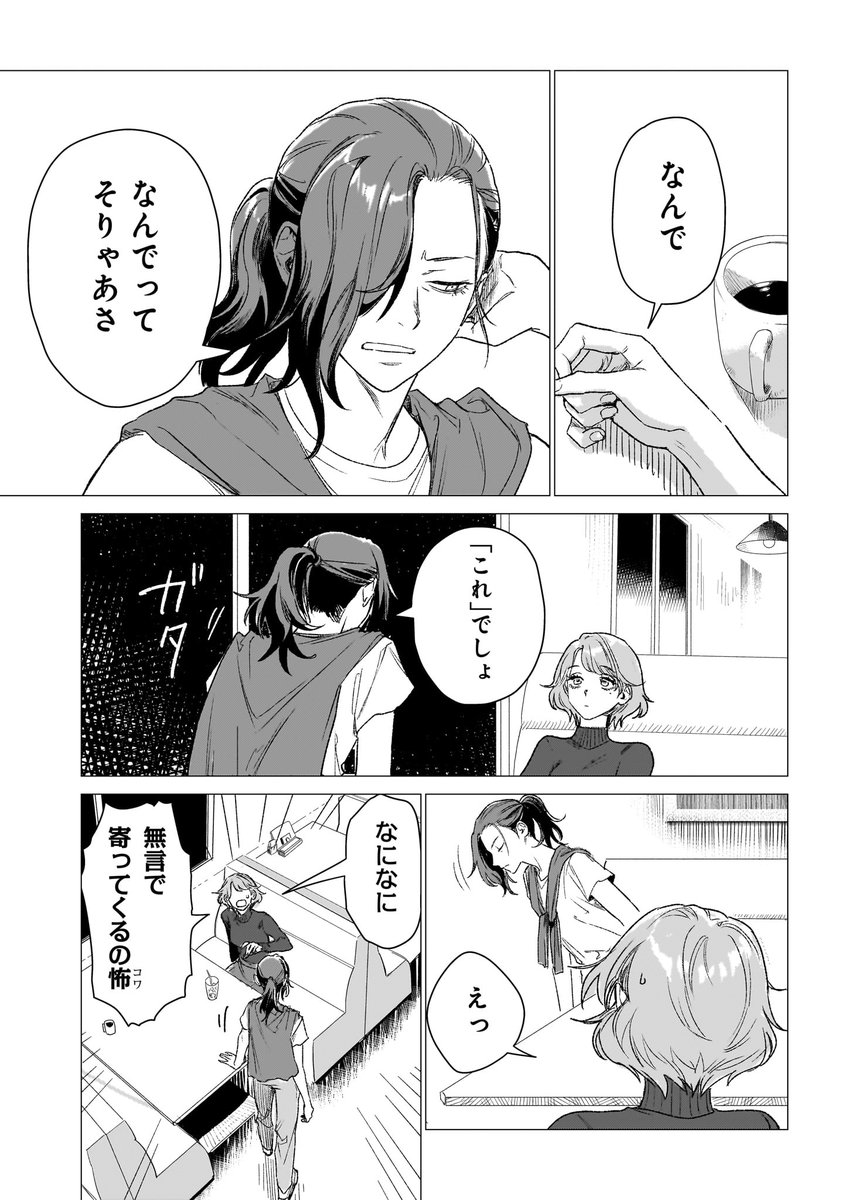 夫を殺した女二人の話(4/10)
#漫画が読めるハッシュタグ 