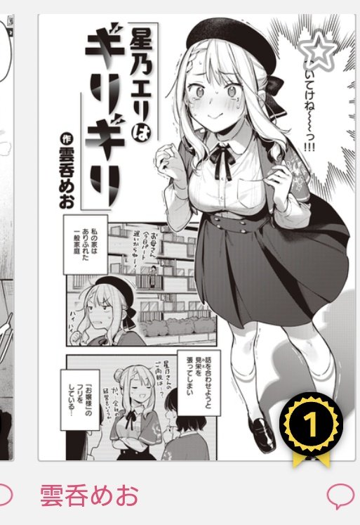 Komiflo新作ランキング1位なってましたー!1位は初めてのはずです🎉読んでくださった方ありがとうございます!まだの方はぜひ読んでみて頂けたら嬉しいです〜 